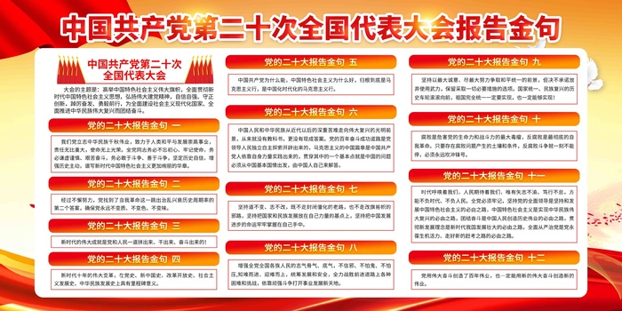 二十大金句2psd模版下载