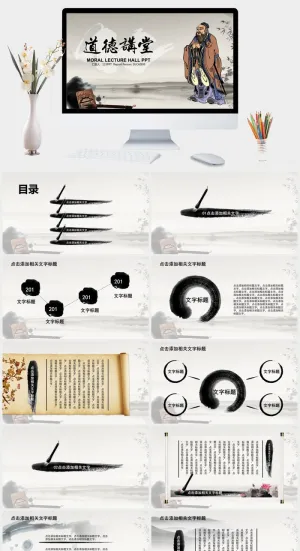 传统文化道德讲堂PPT模板预览图