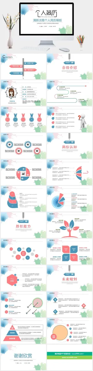 淡雅水彩个人简历PPT模板预览图