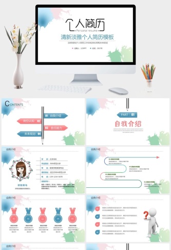 淡雅水彩个人简历PPT模板预览图