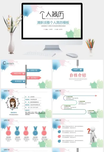 淡雅水彩个人简历PPT模板预览图