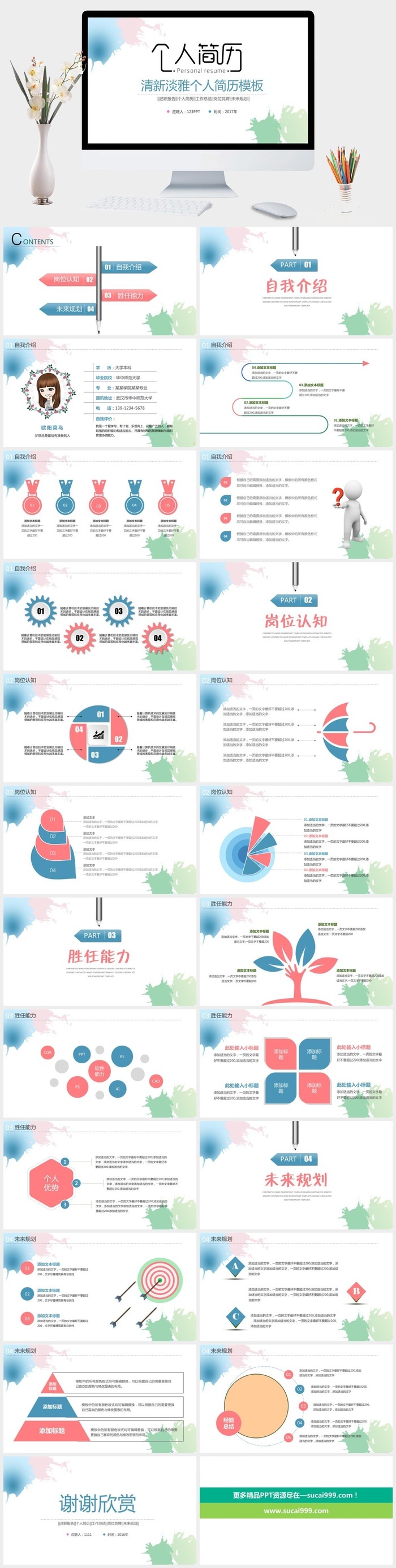 淡雅水彩个人简历PPT模板
