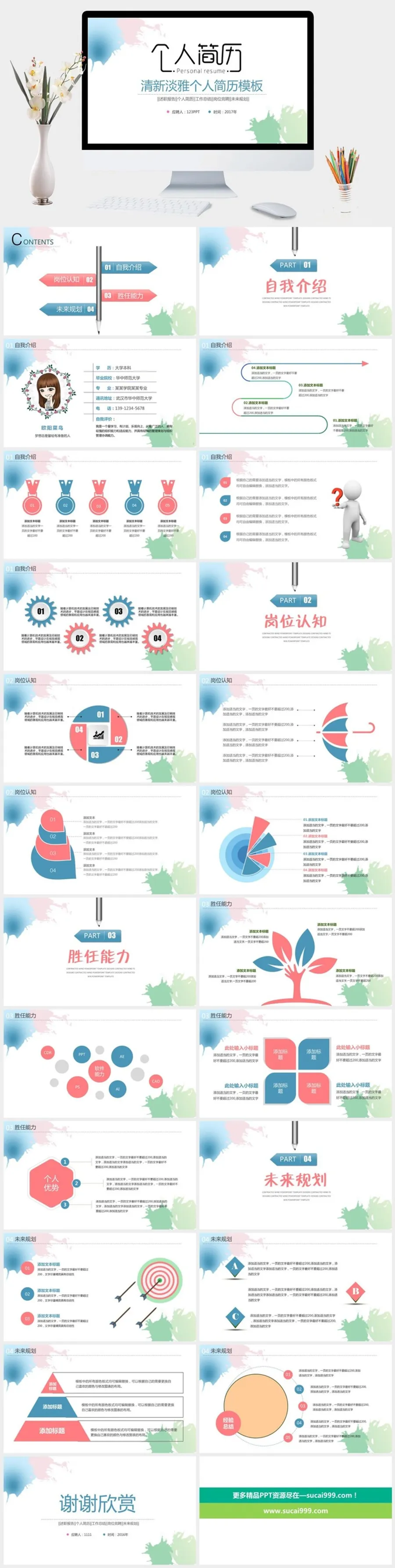 淡雅水彩个人简历PPT模板