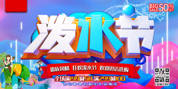 文艺泼水节海报傣族旅游传统节日非物质遗产文化海报素材设计模板psd模版下载