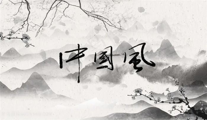 中国风背景水墨山水墨风