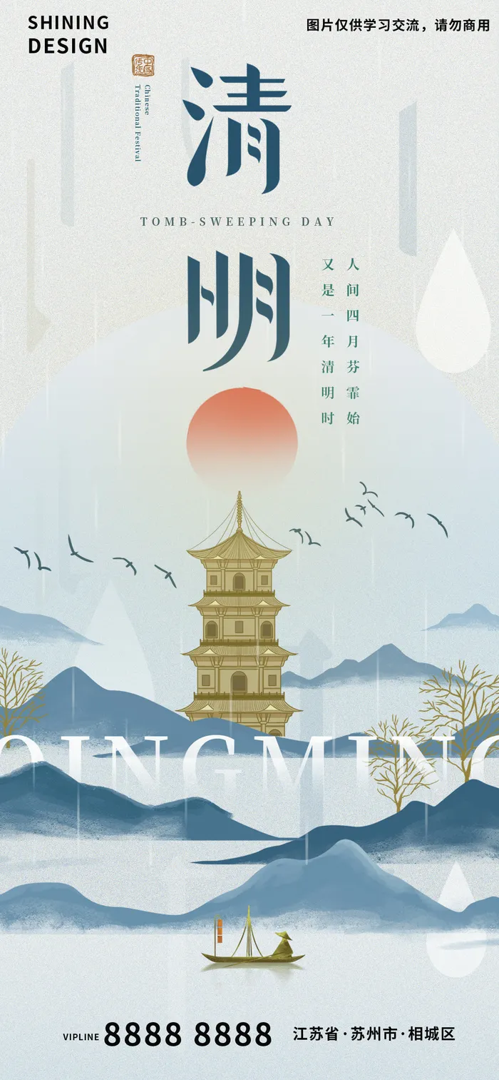 清明节简约山峰水墨意境插画海报
