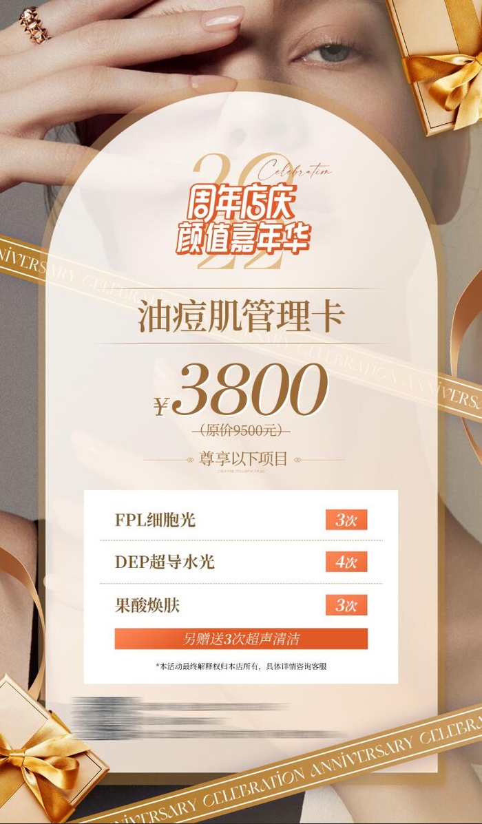 美容价格表海报psd模版下载