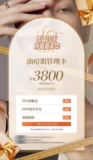 美容价格表海报