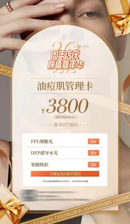 美容价格表海报 美容价格表海报