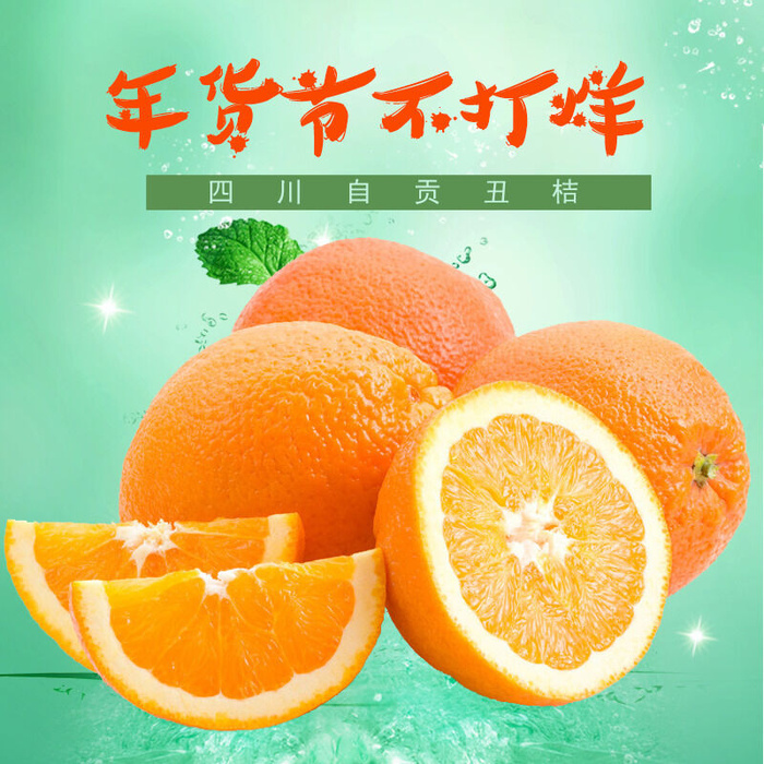 新鲜水果电商首页海报主图PSD设计素材红枣芒果脐橙详情主图装修模板