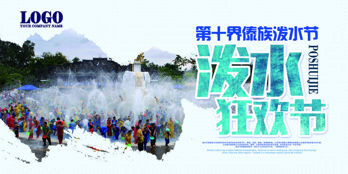 文艺泼水节海报傣族旅游传统节日非物质遗产文化海报素材设计模板psd模版下载