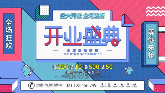 时尚创意孟菲斯活动促销海报图开业宣传单潮流背景PSD素材