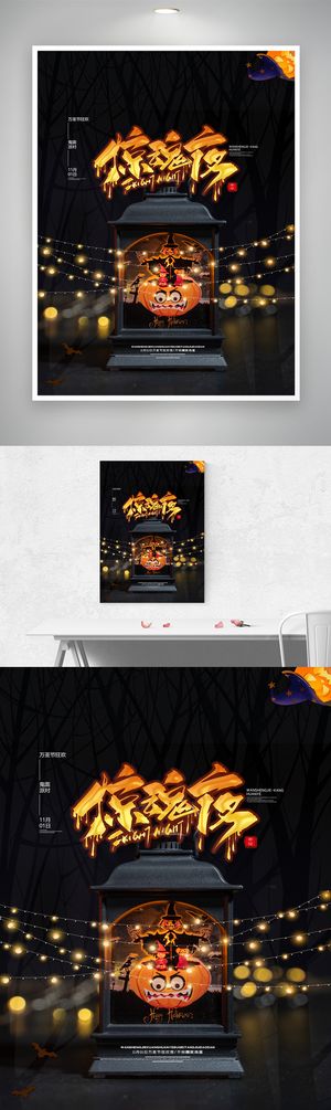 搞怪万圣节营销活动设计