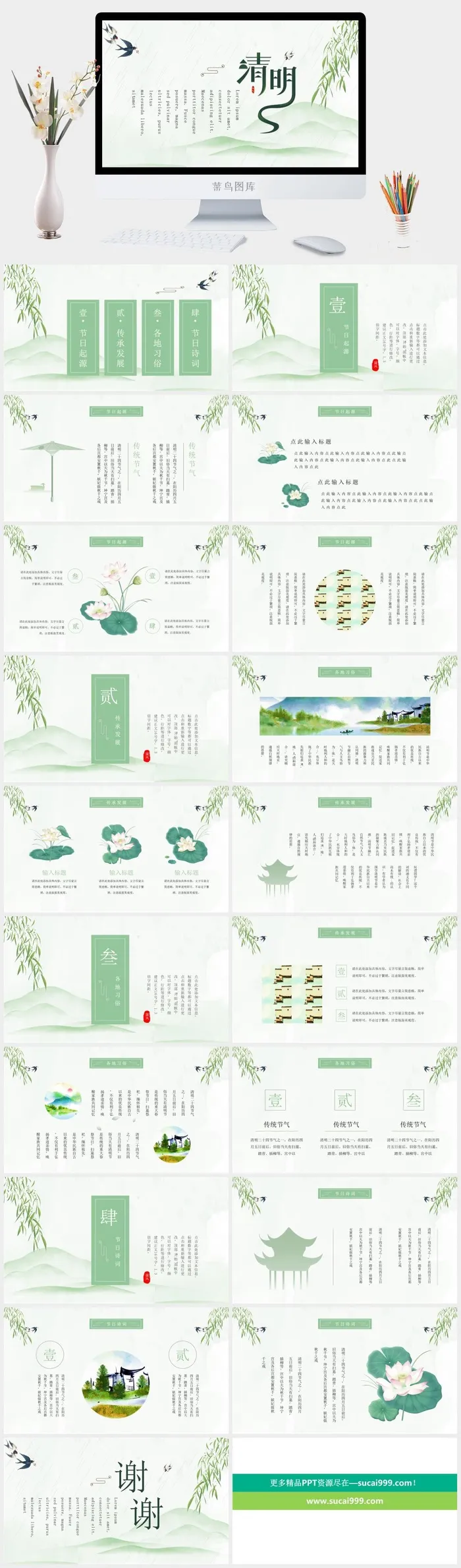 中国传统节气清明节PPT模板.