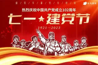 七一建党节102周年海报