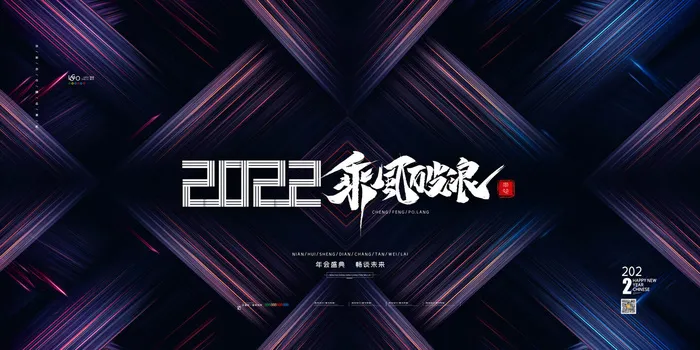 2022公司年会颁奖典礼签到年终晚会活动舞台背景展板PSD海报素材psd模版下载