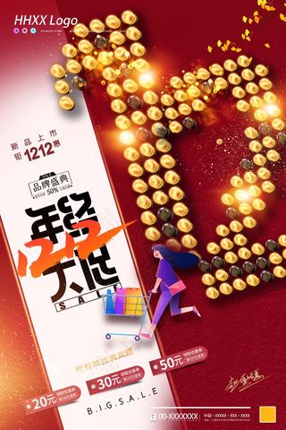 双十二 双十二海报