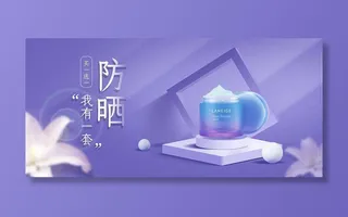 电商紫色淘宝天猫盛夏狂欢季海报banner模板