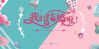 结婚盛典现场庆祝海报