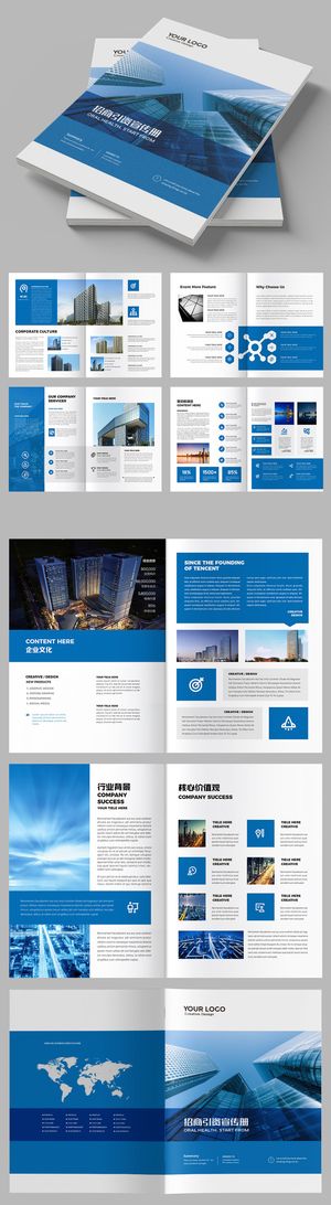 蓝色大气集团画册房地产宣传册模板