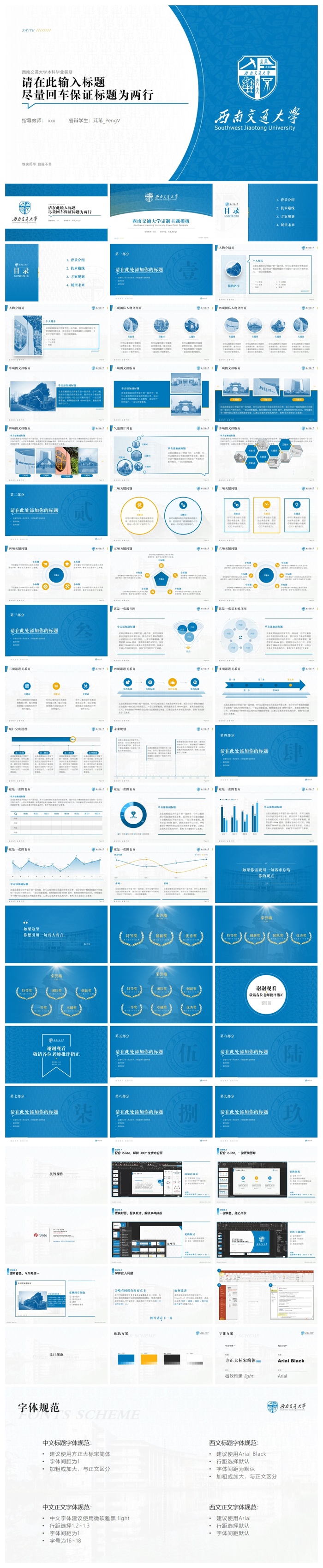 西南交通大学-芃苇_PengV-毕业答辩PPT模板