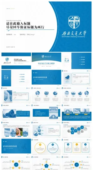 西南交通大学-芃苇_PengV-毕业答辩PPT模板预览图