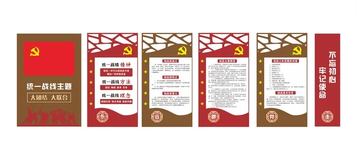 统一战线 文化墙cdr矢量模版下载