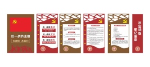 统一战线 文化墙