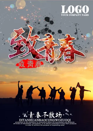 青春梦想旅行正能量奋斗 