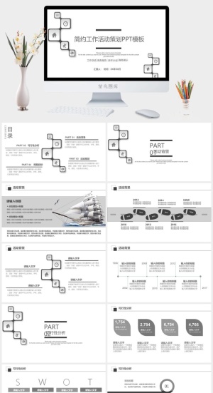 简约工作活动策划总结计划PPT模板预览图