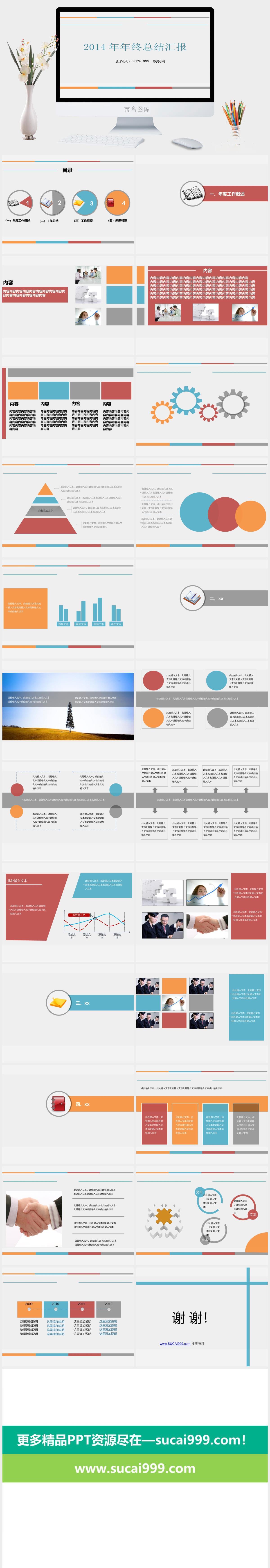 极简扁平风2014年终总结汇报ppt模板