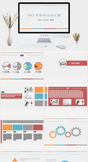 极简扁平风2014年终总结汇报ppt模板预览图