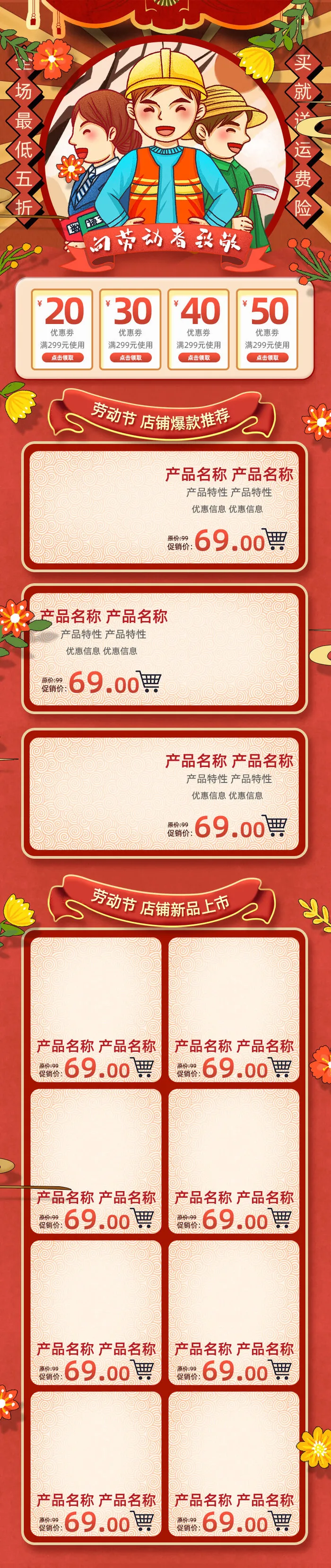 天猫淘宝电商五一劳动节活动促销店铺装修首页模板PSD设计素材psd模版下载