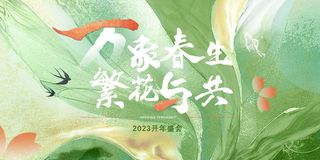 春天插画展板(1)