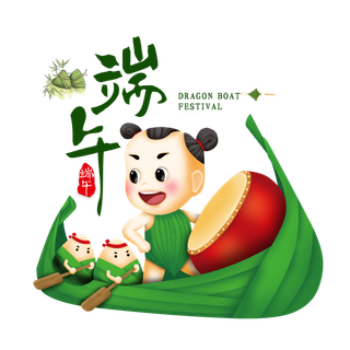 浓情端午  端午节