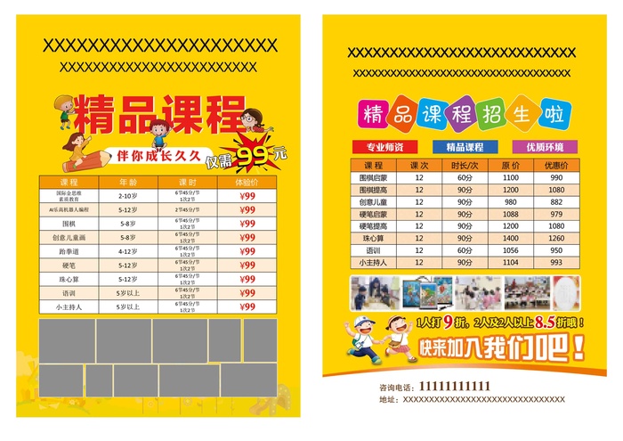 黄色简约风培训班春季招生宣传单DMpsd模版下载
