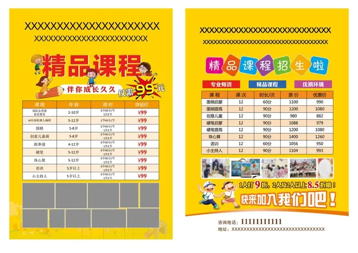 黄色简约风培训班春季招生宣传单DMpsd模版下载