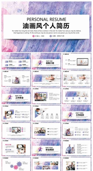 紫色油画风个人简历PPT模板预览图