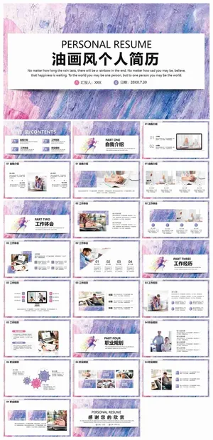 紫色油画风个人简历PPT模板预览图
