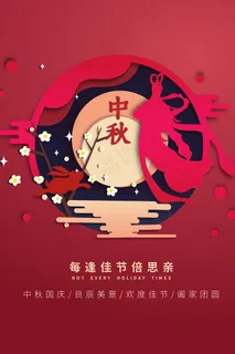 手绘中国风唯美中秋节海报
