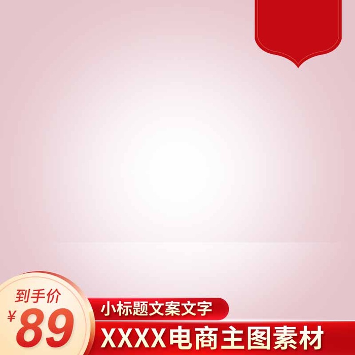 电商主图 主图图片psd模版下载