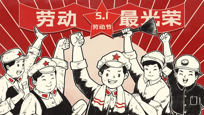 五一劳动节劳动最光荣插画psd模版下载
