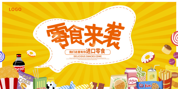 黄色时尚美味零食宣传展板设计美食零食psd模版下载