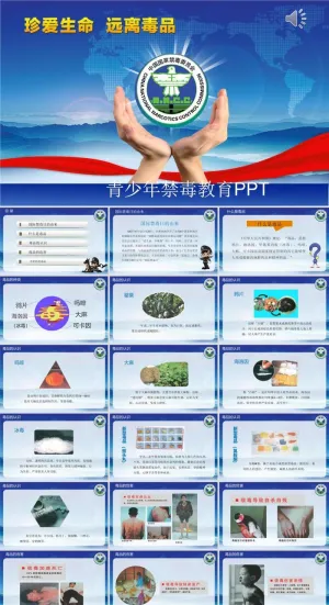 禁毒宣传PPT模板ppt模版