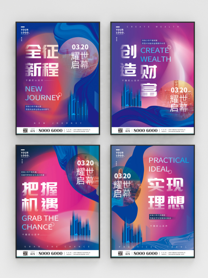 品牌楼盘地产加盟大字报招商造势系列海报psd模版下载