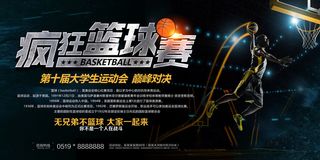 校园运动会篮球排球足球预埋球田径马拉松春冬季海报展板psd模板