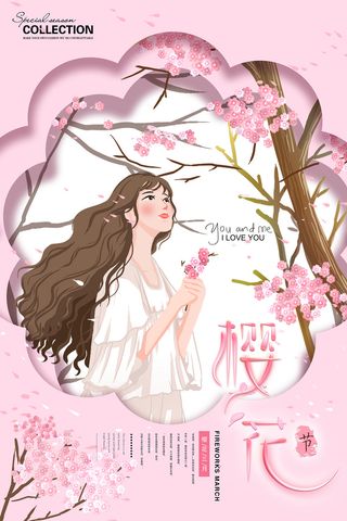 粉色唯美风格创意樱花节海报