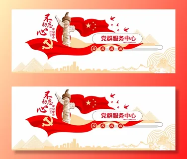 党建文化墙党群服务中心文化墙源文件平面图