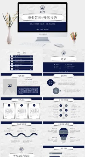 深蓝简约毕业答辩模板预览图