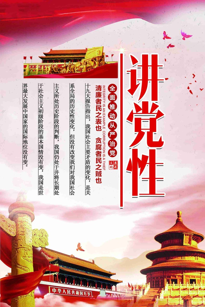 党建建设讲党性促发展四件套图展板psd模版下载